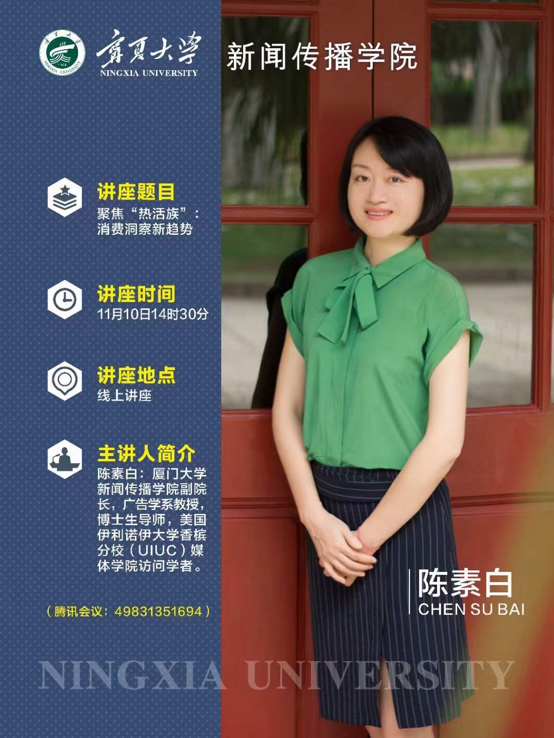 厦门大学新闻传播学院副院长,教授,博士生导师陈素白从中国的年轻化